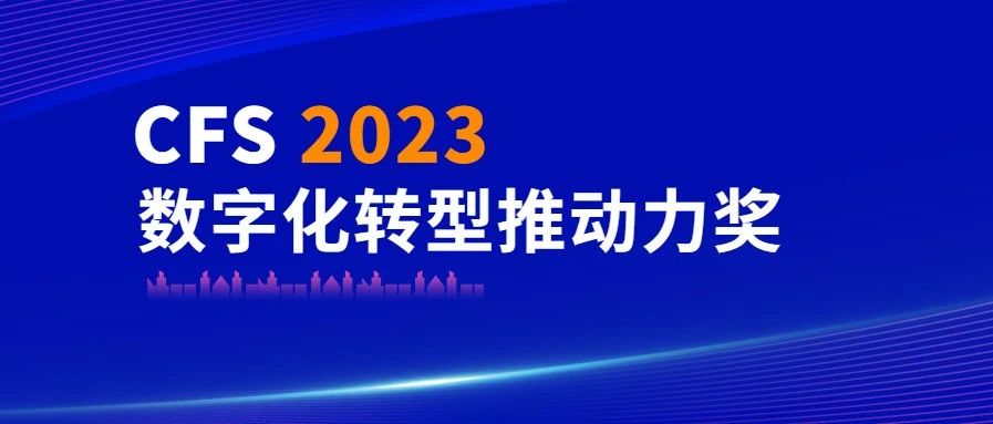 bwinӮʿƼٻCFS 2023ֻתƶ